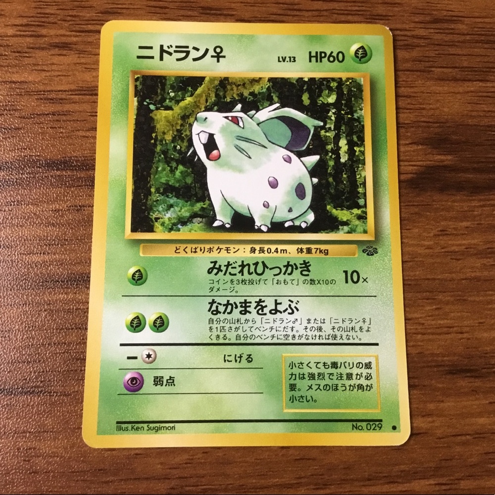 Pokemon Nidoran 1996 Japenese
